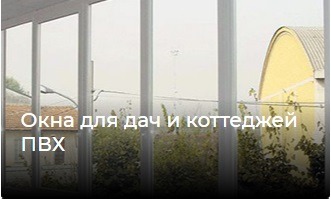 окна для дома