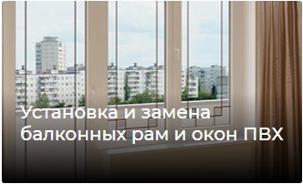 Окна ПВх